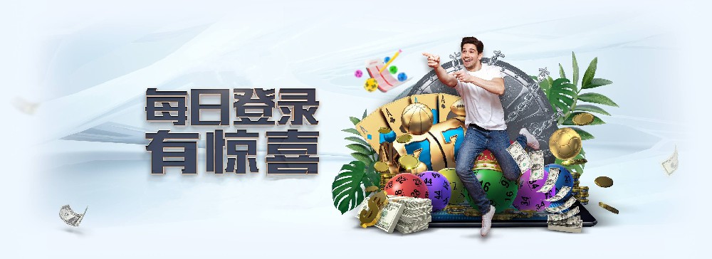 壹号国际每日登录活动